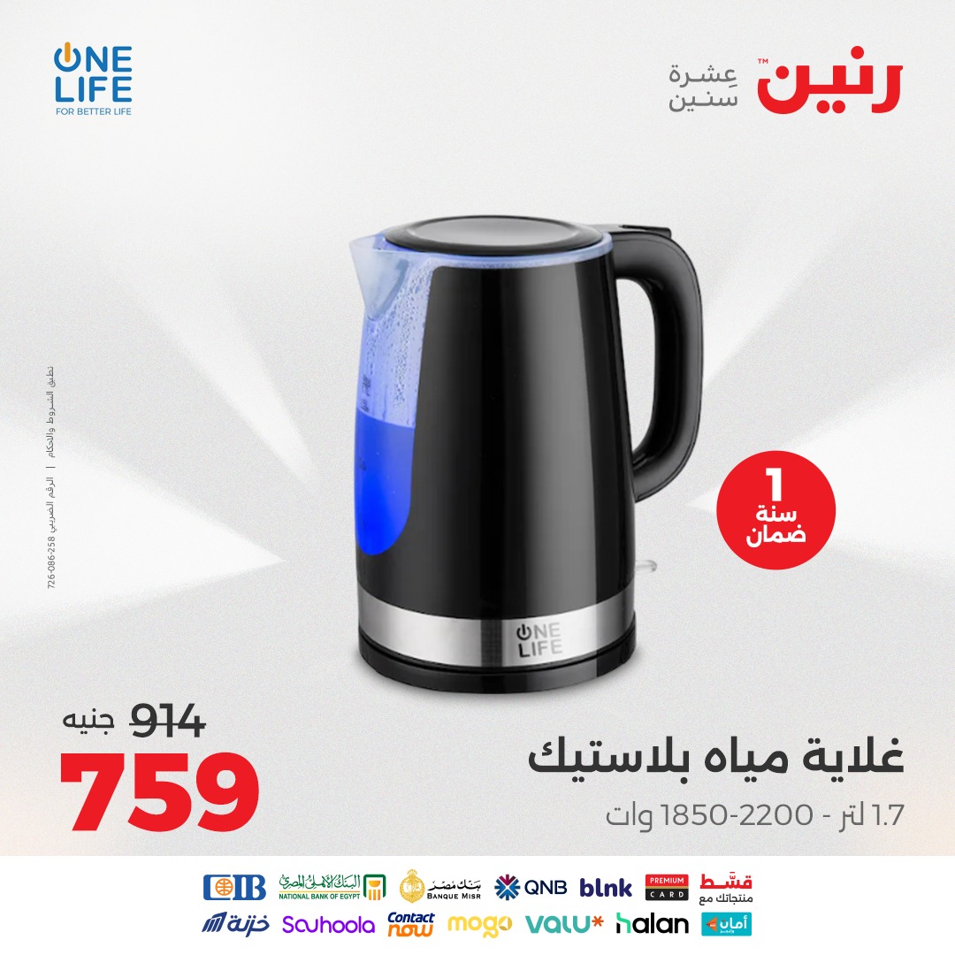 raneen offers from 8aug to 1aug 2025 عروض رنين من 8 أغسطس حتى 1 أغسطس 2025 صفحة رقم 40